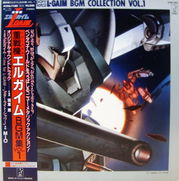 Kei Wakakusa - Heavy Metal L-Gaim BGM Collection Vol.1 = 重戦機エルガイムBGM集Vol.1 | Starchild (K25G-7180)