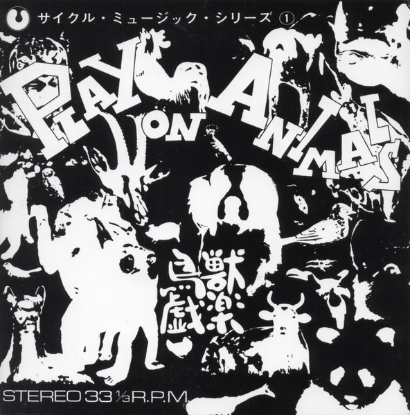 Matsuo Ohno - 鳥獣戯楽（ちょうじゅうぎがく）(Play On Animals) | EM Records (EM1094)