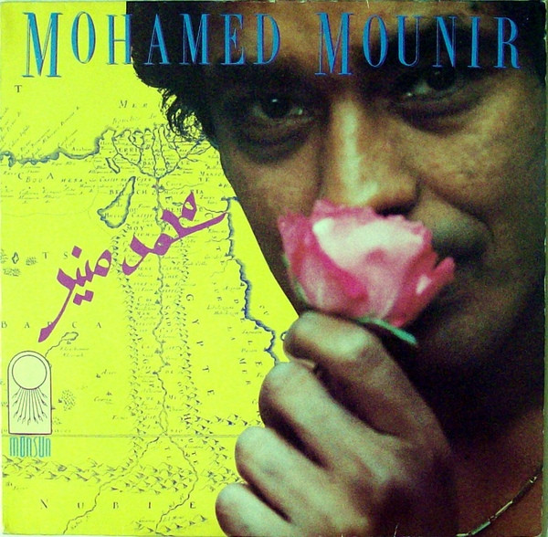 محمد منير - Mohamed Mounir | Monsun Records (MSLP 4.00695 J) - main محمد منير - Mohamed Mounir | Monsun Records (MSLP 4.00695 J) - main