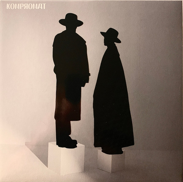 Kompromat - Plдying / Prдying | Warriorecords (WRK2) - 2 Kompromat - Plдying / Prдying | Warriorecords (WRK2) - 2