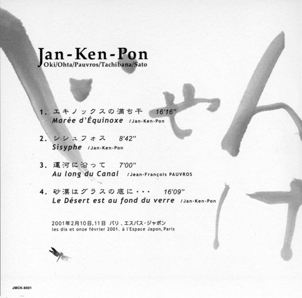 Itaru Oki / Keisuke Ohta / Jean-François Pauvros / Yasuhiko Tachibana / Makoto Sato - Jan-Ken-Pon | Ohrai Records (JMCK-8001) - 2