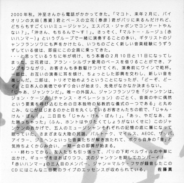 Itaru Oki / Keisuke Ohta / Jean-François Pauvros / Yasuhiko Tachibana / Makoto Sato - Jan-Ken-Pon | Ohrai Records (JMCK-8001) - 3