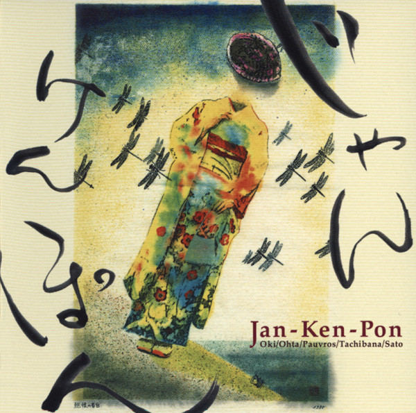 Itaru Oki / Keisuke Ohta / Jean-François Pauvros / Yasuhiko Tachibana / Makoto Sato - Jan-Ken-Pon | Ohrai Records (JMCK-8001) - main