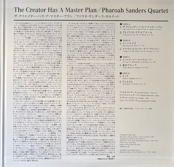 Pharoah Sanders Quartet - The Creator Has A Master Plan | Venus Records (VHJD-308) - 4