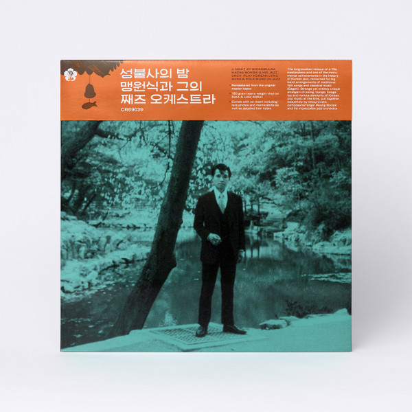 Maing Won Shic & His Jazz Band - 성불사의 밤 (A Night At Seongbulsa) | Cobrarose Records (CR69039) - 2 Maing Won Shic & His Jazz Band - 성불사의 밤 (A Night At Seongbulsa) | Cobrarose Records (CR69039) - 2