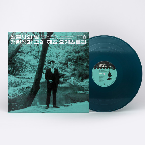 Maing Won Shic & His Jazz Band - 성불사의 밤 (A Night At Seongbulsa) | Cobrarose Records (CR69039) - 4 Maing Won Shic & His Jazz Band - 성불사의 밤 (A Night At Seongbulsa) | Cobrarose Records (CR69039) - 4