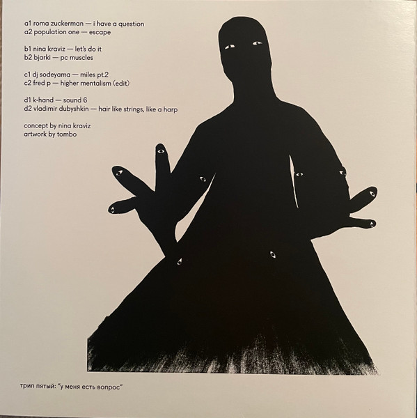 Various - У Меня Есть Вопрос = I Have A Question | трип (TRP005)