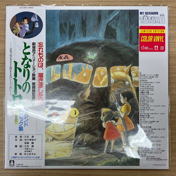 Joe Hisaishi - となりのトトロ (サウンドトラック集) | Studio Ghibli Records (TJJA-10015C)