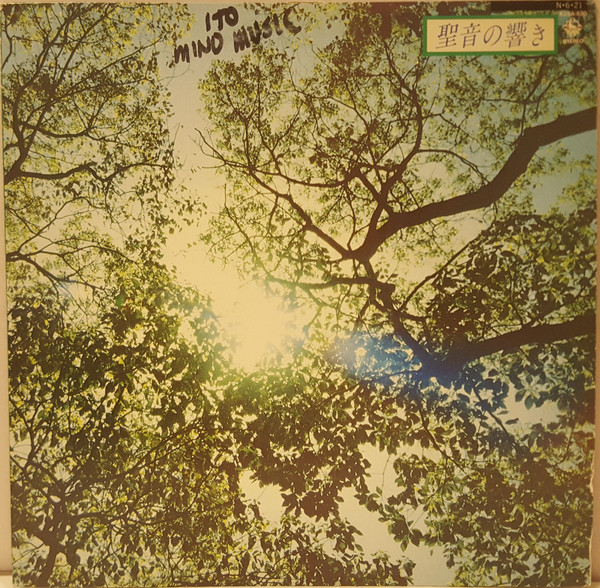 Akira Ito - 聖音の響き | King Records (K28A-520) - 2