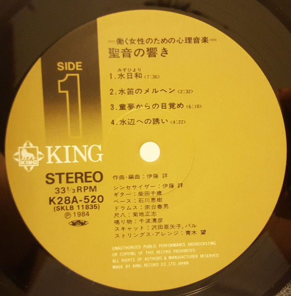 Akira Ito - 聖音の響き | King Records (K28A-520) - 4