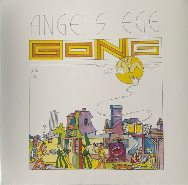 Gong - Angel's Egg (Radio Gnome Invisible Part 2) | Virgin (ARHSLP025) - 3 Gong - Angel's Egg (Radio Gnome Invisible Part 2) | Virgin (ARHSLP025) - 3