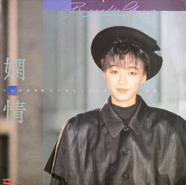Priscilla Chan - 嫻情 | Polydor (833 918-1) - main Priscilla Chan - 嫻情 | Polydor (833 918-1) - main