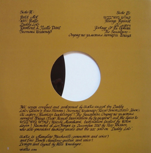 Vialka - Science & Superstition | Not On Label (Vialka Self-released) (VIA-010) - 2 Vialka - Science & Superstition | Not On Label (Vialka Self-released) (VIA-010) - 2