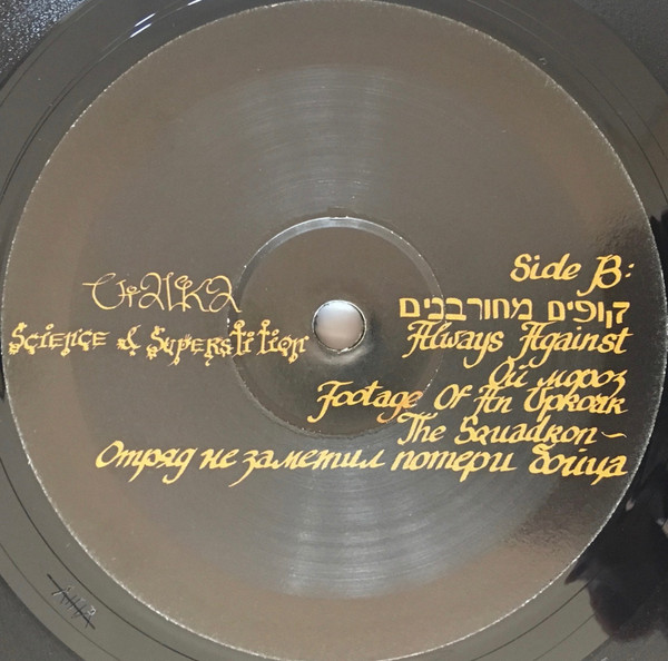 Vialka - Science & Superstition | Not On Label (Vialka Self-released) (VIA-010) - 4 Vialka - Science & Superstition | Not On Label (Vialka Self-released) (VIA-010) - 4