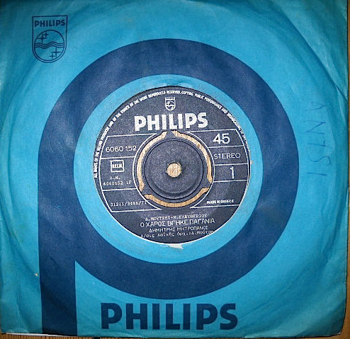 Δημήτρης Μητροπάνος - Ο Χάρος Βγήκε Παγανιά / Η Σούστα Πήγαινε Μπροστά | Philips (6060 152) - main Δημήτρης Μητροπάνος - Ο Χάρος Βγήκε Παγανιά / Η Σούστα Πήγαινε Μπροστά | Philips (6060 152) - main