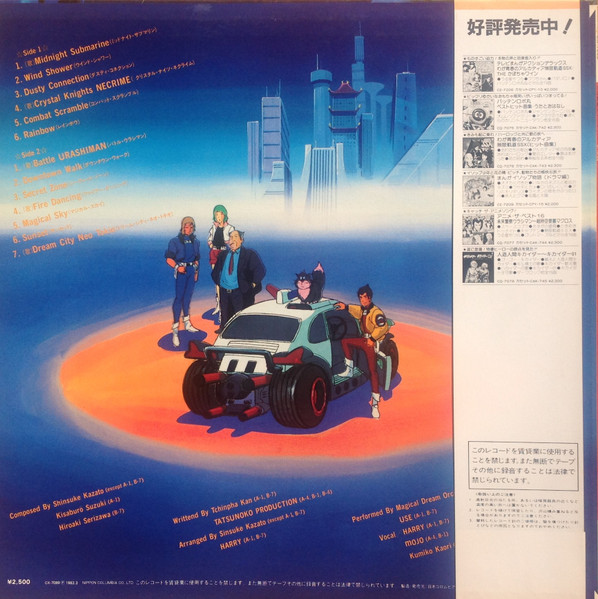 Shinsuke Kazato - 未来警察ウラシマン 音楽集 = The Urashiman | Columbia (CX-7089) - 2 Shinsuke Kazato - 未来警察ウラシマン 音楽集 = The Urashiman | Columbia (CX-7089) - 2