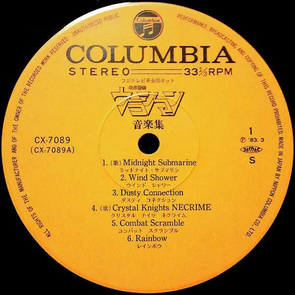 Shinsuke Kazato - 未来警察ウラシマン 音楽集 = The Urashiman | Columbia (CX-7089) - 3 Shinsuke Kazato - 未来警察ウラシマン 音楽集 = The Urashiman | Columbia (CX-7089) - 3