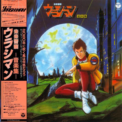 Shinsuke Kazato - 未来警察ウラシマン 音楽集 = The Urashiman | Columbia (CX-7089) Shinsuke Kazato - 未来警察ウラシマン 音楽集 = The Urashiman | Columbia (CX-7089)