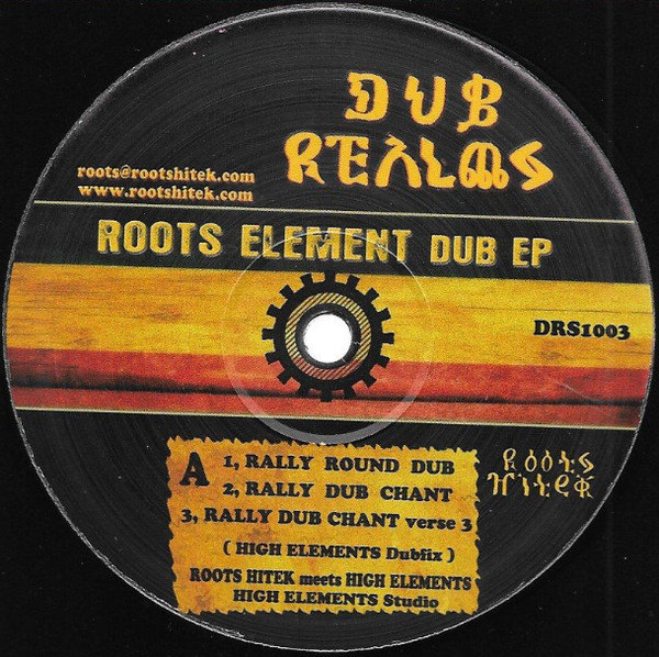 Roots Hitek meets High Elements - Roots Element Dub EP | DUB REALMS (DRS1003) - main