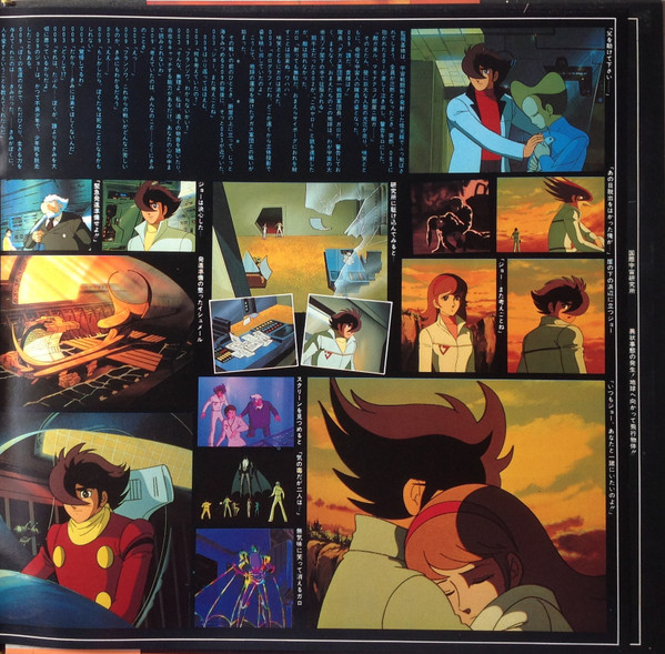 Various - サイボーグ009 超銀河伝説 ドラマ編 | Columbia (CZ-7074~5) - 4