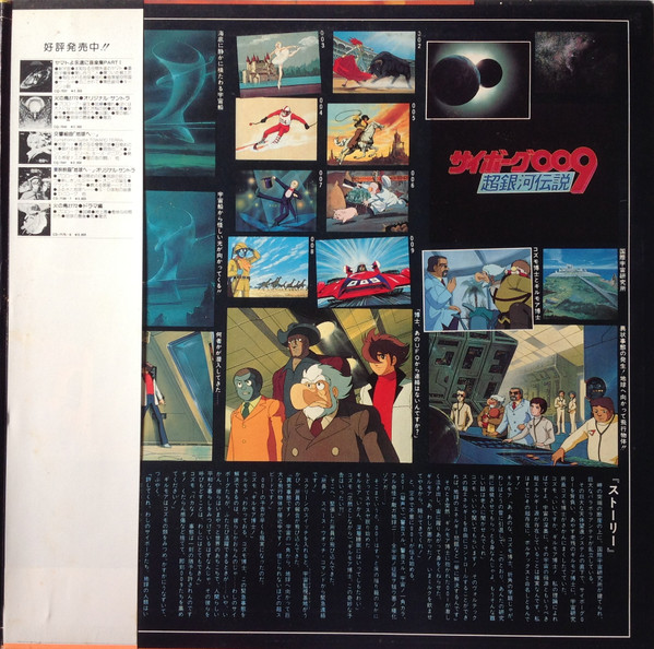 Various - サイボーグ009 超銀河伝説 ドラマ編 | Columbia (CZ-7074~5) - 2