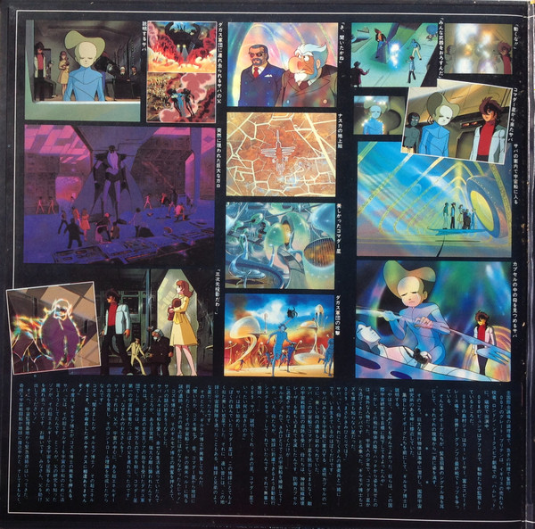 Various - サイボーグ009 超銀河伝説 ドラマ編 | Columbia (CZ-7074~5) - 3