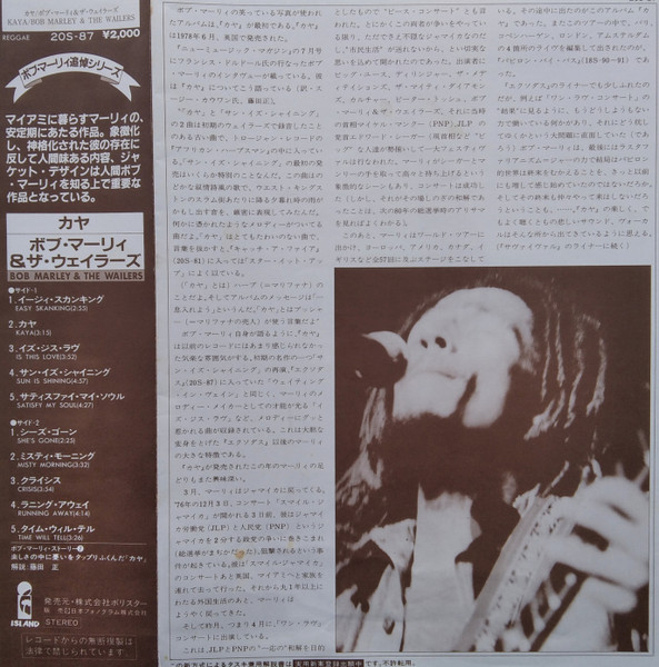 Bob Marley & The Wailers - Kaya | Island Records (20S-87) - 3