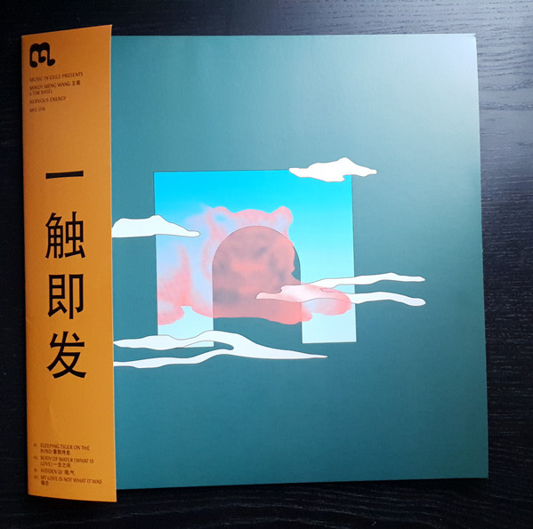 Mindy Meng Wang x Tim Shiel - Nervous Energy 一 触即发 | Music In Exile (MIE016) - 2