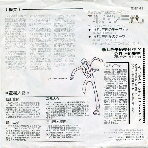 You & The Explosion Band - ルパン三世 | Satril (YK-95-AX) - 2