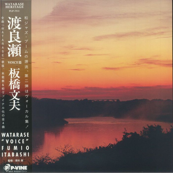 Fumio Itabashi - Watarase "Voice" | P-Vine Records (PLP-7511)