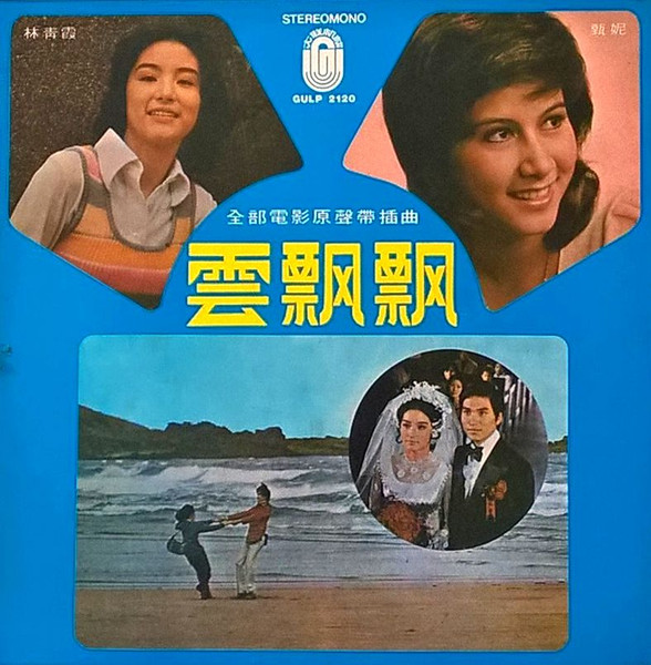 Jenny Tseng - 雲飘飘 | 大聯機構 Great Union Organisation (GULP-2120) - 2