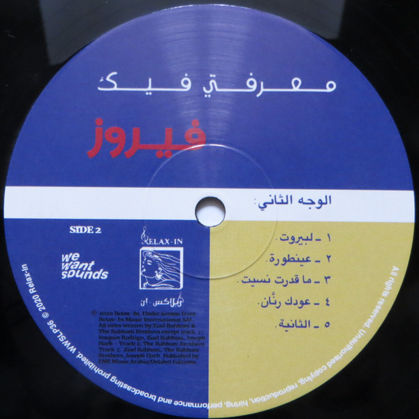 معرفتي فيك = Maarifti Feek