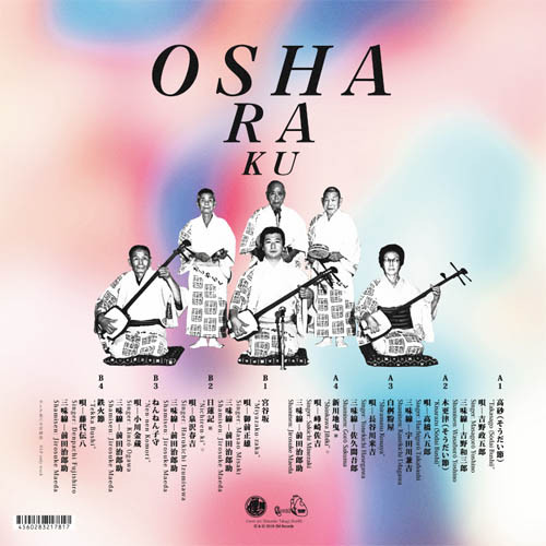 葛西おしゃらく保存会 , Various - おしゃらく Osharaku | EM Records (EM1181LP) - 2
