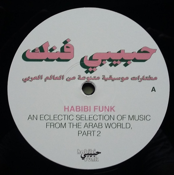 Various - Habibi Funk - An Eclectic Selection Of Music From The Arab World, Part 2 | Habibi Funk (HABIBI015) - 2