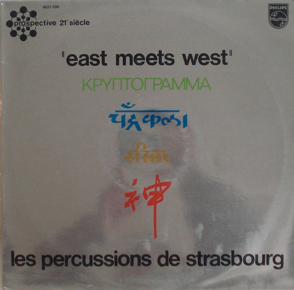 Les Percussions De Strasbourg - East Meets West | Philips (6521 030) - main