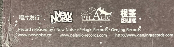 Wang Wen - Eight Horses | Pelagic Records (PEL044) - 4 Wang Wen - Eight Horses | Pelagic Records (PEL044) - 4
