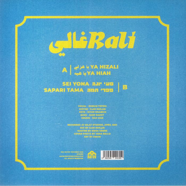 Sababa 5 & Shiran Tzfira - Rali = رالي | Batov Records (BTR063) - 2 Sababa 5 & Shiran Tzfira - Rali = رالي | Batov Records (BTR063) - 2