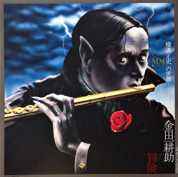 The Mystery Kindaichi Band = The Mystery Kindaichi Band - 横溝正史の世界 - MM (ミュージック・ミステリー) - 金田一耕助の冒険 = The Adventures Of Kosuke Kindaichi | Wewantsounds (WWSLP31)