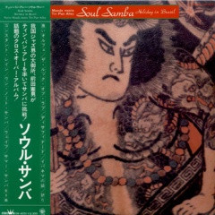 Norio Maeda Meets Tin Pan Alley - Soul Samba / Holiday In Brazil | Panam (GW-4031) - 2 Norio Maeda Meets Tin Pan Alley - Soul Samba / Holiday In Brazil | Panam (GW-4031) - 2
