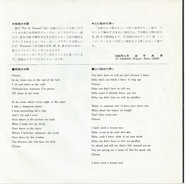 The Walker Brothers = The Walker Brothers - 孤独の太陽 = In My Room | Philips (SFL-1080) - 3