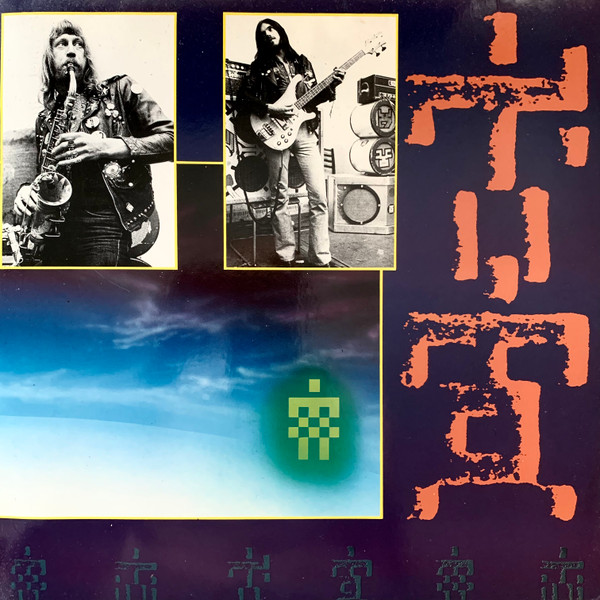 Hawkwind - The Hawkwind Collection | Castle Communications (CCSLP 148) - 3