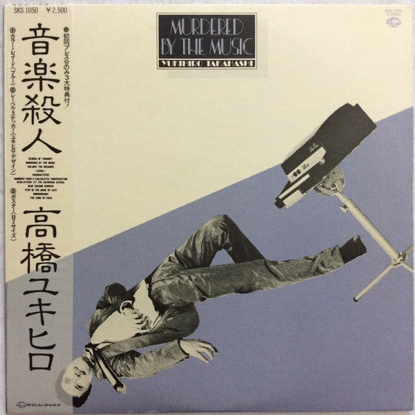Yukihiro Takahashi = Yukihiro Takahashi - Murdered By The Music = 音楽殺人 | Seven Seas (SKS-1050) - main Yukihiro Takahashi = Yukihiro Takahashi - Murdered By The Music = 音楽殺人 | Seven Seas (SKS-1050) - main