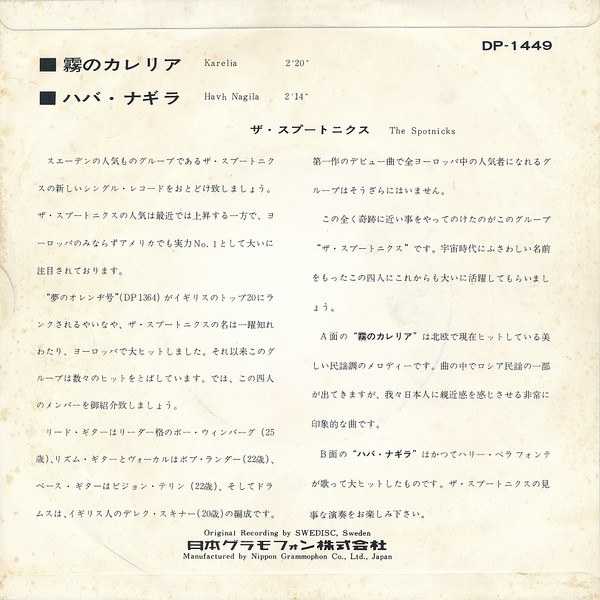 The Spotnicks - Karelia | Polydor (DP 1449) - 2