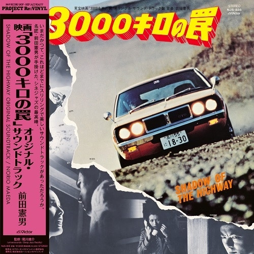 Norio Maeda - Shadow Of The Highway (Original Soundtrack) | Victor (NJS-835) - main