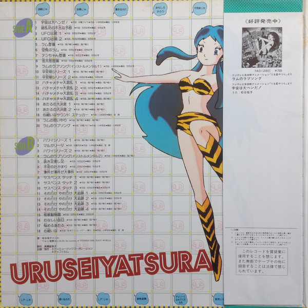 Various - うる星やつら Music Capsule | Canyon (C25G-0137) - 2 Various - うる星やつら Music Capsule | Canyon (C25G-0137) - 2