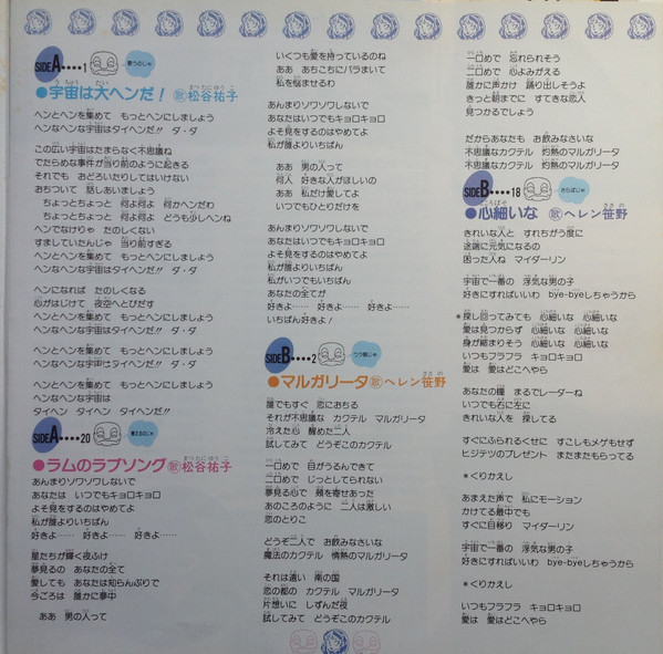 Various - うる星やつら Music Capsule | Canyon (C25G-0137) - 3 Various - うる星やつら Music Capsule | Canyon (C25G-0137) - 3