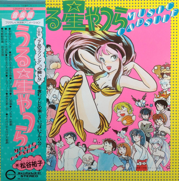 Various - うる星やつら Music Capsule | Canyon (C25G-0137)