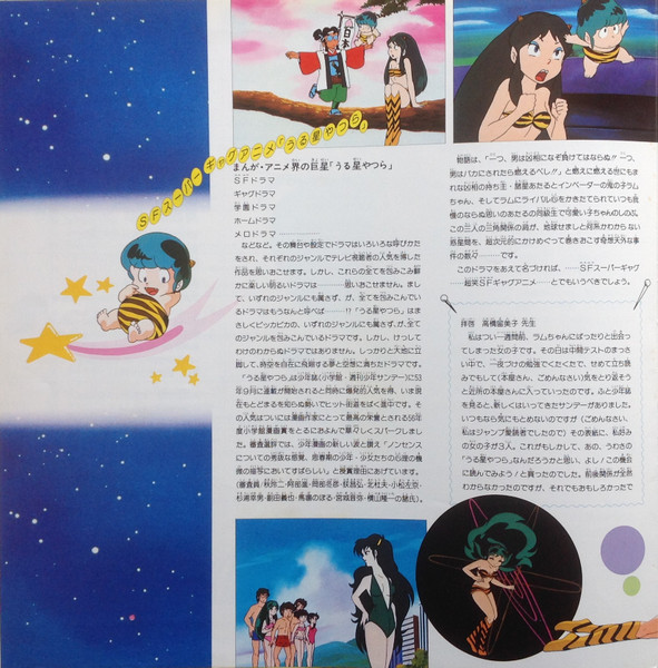 Various - うる星やつら Music Capsule | Canyon (C25G-0137) - 4 Various - うる星やつら Music Capsule | Canyon (C25G-0137) - 4