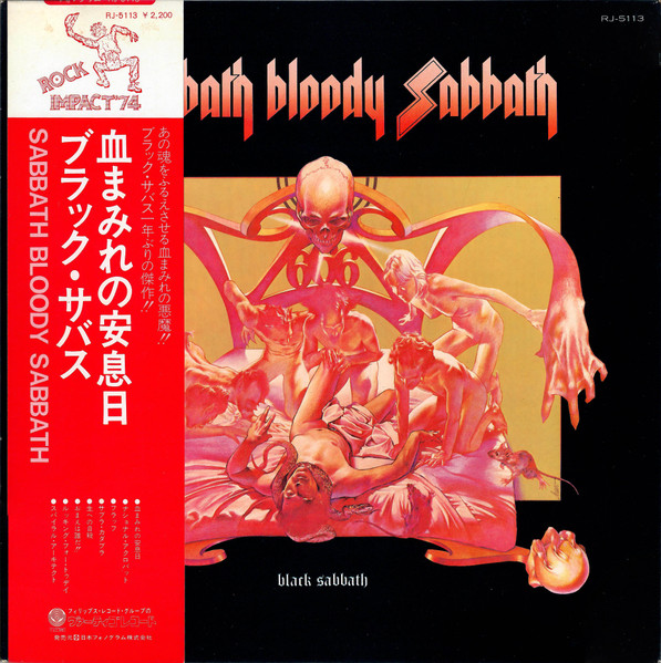 Black Sabbath - Sabbath Bloody Sabbath [Vinyl LP - 1st Japan Press - Vertigo RJ-5115] Heavy Metal | Vertigo (RJ-5113)