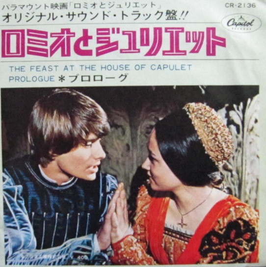 Nino Rota - ロミオとジュリエット = Romeo & Juliet | Capitol Records (CR-2136)
